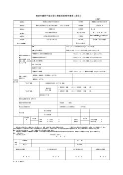 备案办事指南中所需建筑节能相关表格(1)