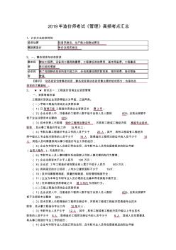 备考2019年造价师考试《管理》高频考点汇总