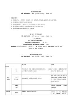 復(fù)習(xí)資料鋼筋施工要求