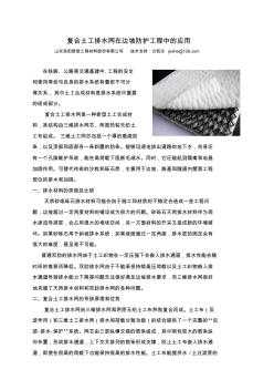 復(fù)合土工排水網(wǎng)在邊坡防護(hù)工程中的應(yīng)用