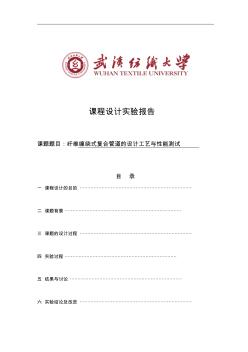 復(fù)合材料管道設(shè)計匯總
