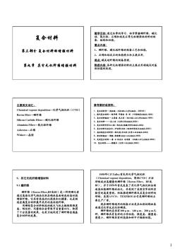 复合材料第九章-其它无机纤维增强材料