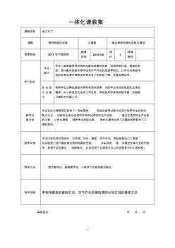 复合照明教案