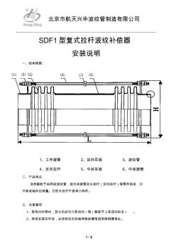 复式拉杆波纹补偿器 (2)