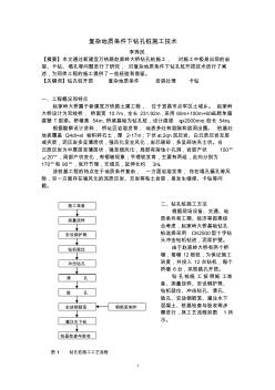 复杂地质条件下钻孔桩施工技术1