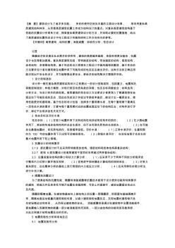 复杂高层建筑结构设计理念及抗震性能研究