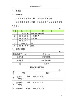 多功能馆气膜结构施工组织设计