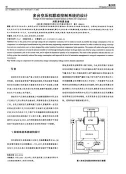 多臺空壓機(jī)聯(lián)動控制系統(tǒng)的設(shè)計(jì)