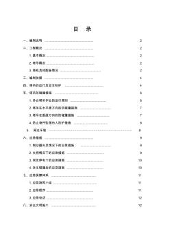 多塔碰撞施工方案