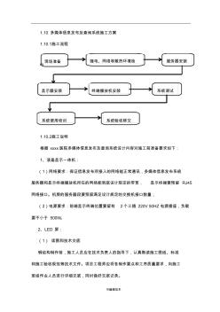 多媒体信息发布及查询系统施工方案