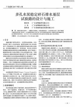 多孔水泥穩(wěn)定碎石排水基層試驗(yàn)路的設(shè)計(jì)與施工