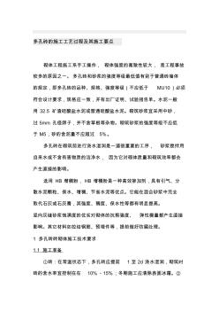 多孔砖的施工工艺过程及施工要点