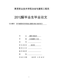 多層住宅樓施工組織設(shè)計(jì)1