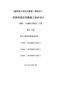 多层砖混住宅楼施工组织设计汇总 (2)