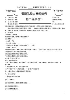 多層框架施工組織設(shè)計(jì)任務(wù)書2