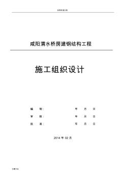 多层钢结构施工方案设计