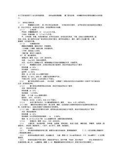 多水房間涂抹防水材料施工方案