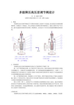 多級降壓高壓差調節(jié)閥設計 (2)