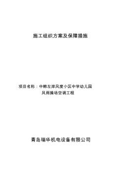 多联机施工组织方案及保障措施 (2)