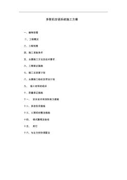 多聯(lián)機空調(diào)系統(tǒng)施工組織方案
