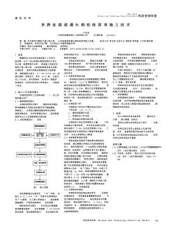 多跨连续梁通长钢铰线穿束施工技术