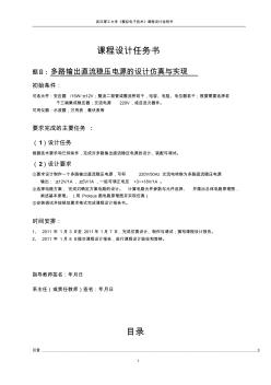 多路輸出直流穩(wěn)壓電源課程設(shè)計