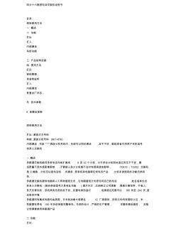 多路通四分十六程控電話交換機說明書