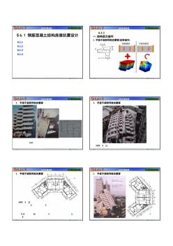多高层房屋结构设计2012_框架抗震(1)