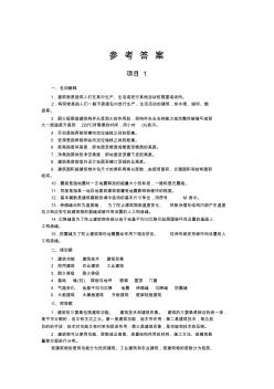 大一房建參考答案1-3