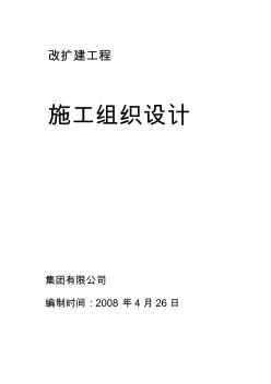 大世界改建项目—北立面一层、二层顶板改建工程施工组织