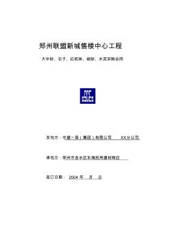 大中砂,石子、红机砖、细砂、水泥采购合同