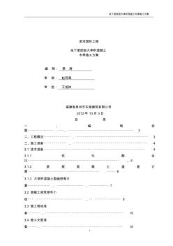 大體積混凝土冬期施工籌劃