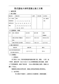 大體積混凝土工程施工方案(16)-推薦下載