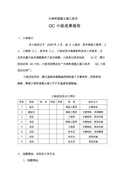 大体积混凝土施工技术1