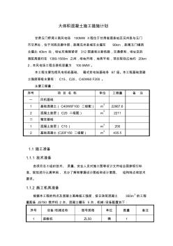 大体积混凝土施工措施计划