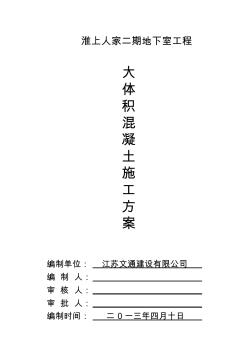 大體積混凝土施工方案修-推薦下載