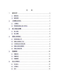 大體積混凝土施工方案完美格式