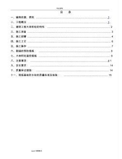 大体积混凝土浇筑工程施工设计方案