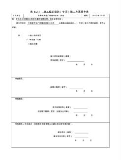 大体积混凝土浇筑施工方案 (4)