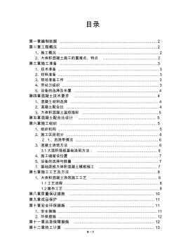 大体积混凝土浇筑施工方案 (2)