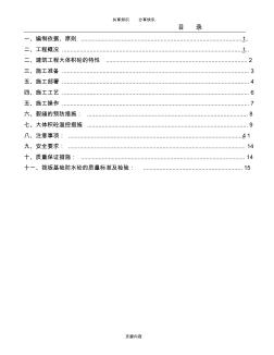 大体积混凝土浇筑施工方案 (3)