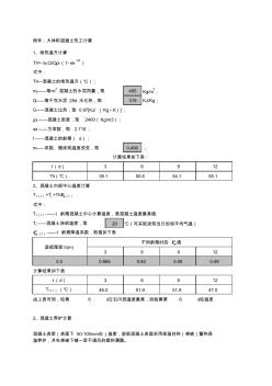 大體積混凝土熱工計算10.31 (2)