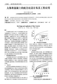 大體積混凝土的配合比設(shè)計及其工程應(yīng)用(1)