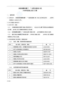 大体积混凝土程施工设计方案[基础承台、框架柱、框架梁等]_se