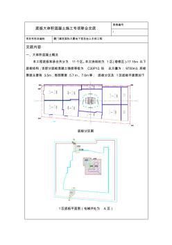 大體積混凝土聯(lián)合交底