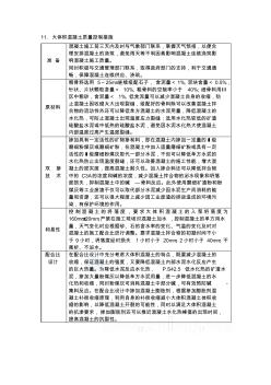 大体积混凝土质量控制措施(含应急措施)