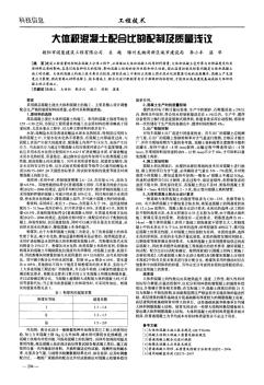 大体积混凝土配合比的配制及质量浅议