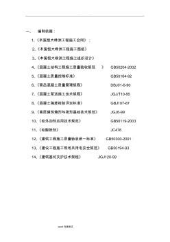 大体积砼专项工程施工设计方案