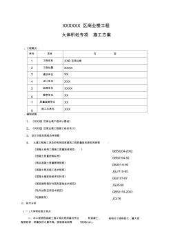 大体积砼专项施工方案 (2)