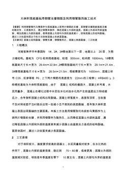 大體積筏板基礎(chǔ)用鋼管支撐鋼筋及利用鋼管散熱施工技術(shù) (2)
